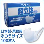 Khẩu trang Unicharm 3D Mask hộp 100 cái của Nhật Bản